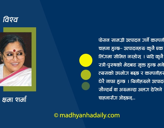 पुरुष पनि सिँगारिउन्..