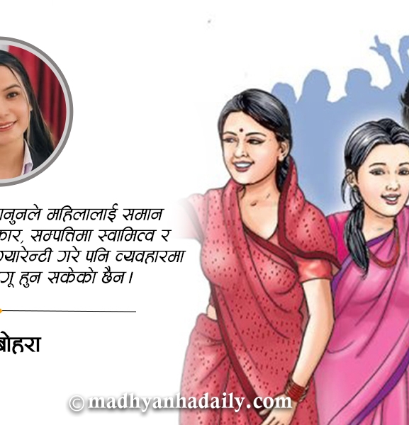 व्यावहारिक चुनौतीको घेरामा महिला अधिकार