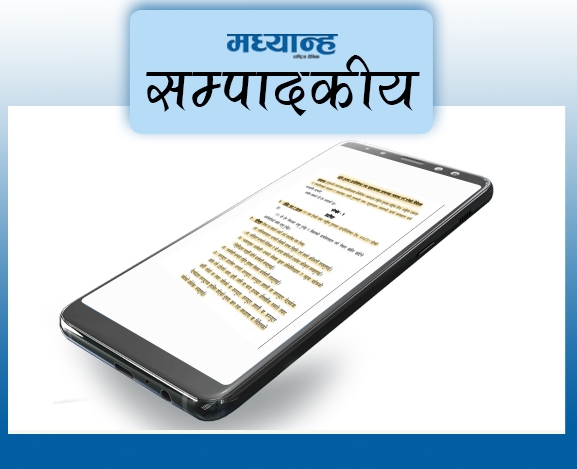 गोपनीयतामाथि नजर किन ?
