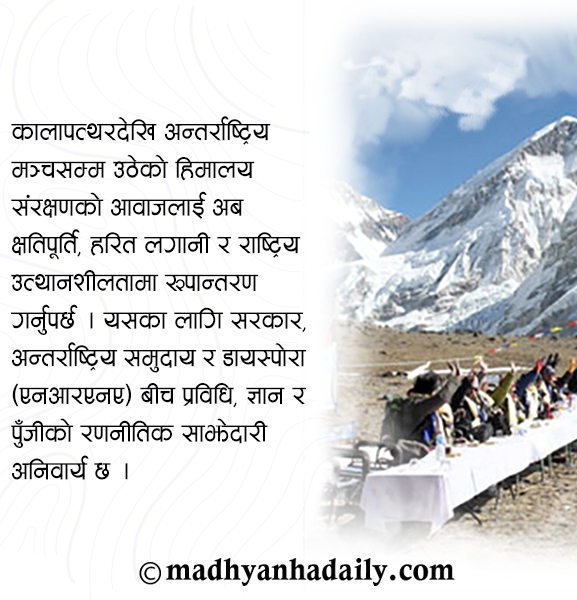 हिमालयको पीडा र जलवायु न्याय