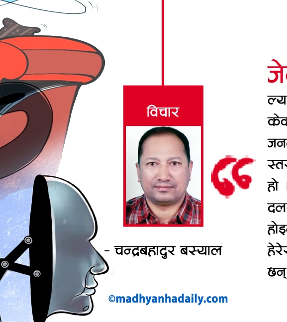 जेनजी विद्रोहले फेरेको मनोविज्ञान