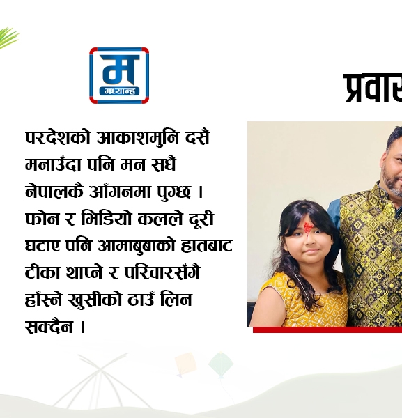 बर्सौंपछि आफ्नै आँगनमा दसैं
