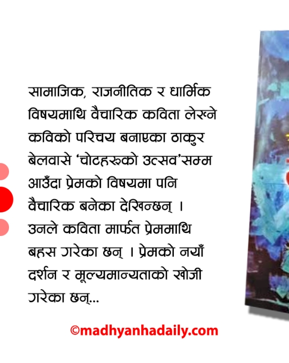 जीवन बाँच्न सिकाउने कविता संग्रह