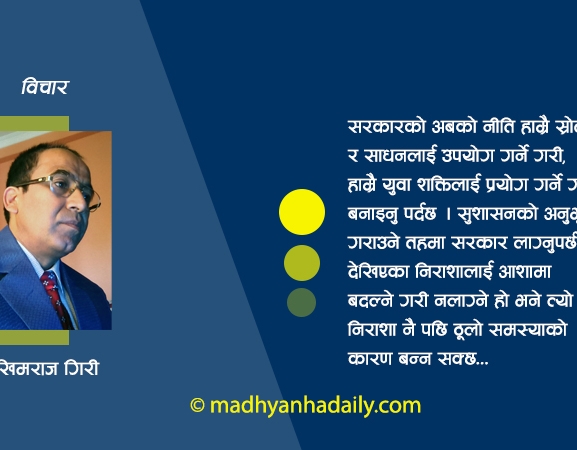 २०८१ सालले सिकाएका पाठ
