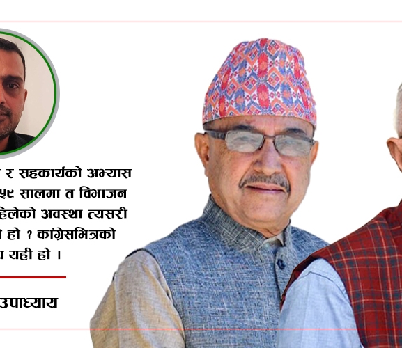 कांग्रेसमा कसरी हाबी भए फुटवादी ?