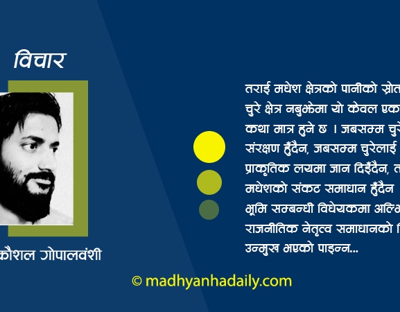 मधेशको संकटलाई कसरी समाधान गर्ने ?