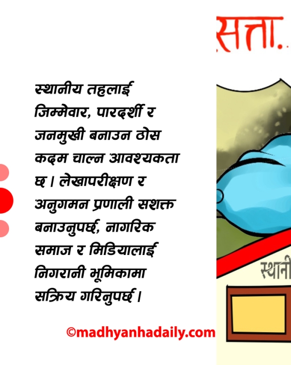 स्थानीय सरकारमाथि उठेका प्रश्न