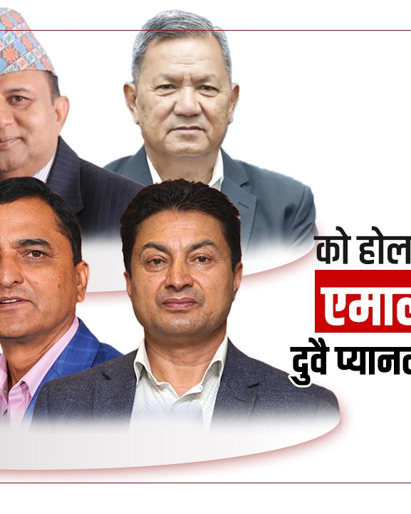 को होला एमाले महासचिव ? (भिडियो रिपोर्ट)