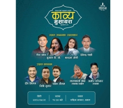राष्ट्रिय नाचघरमा 'काव्य मुशायरा' हुने