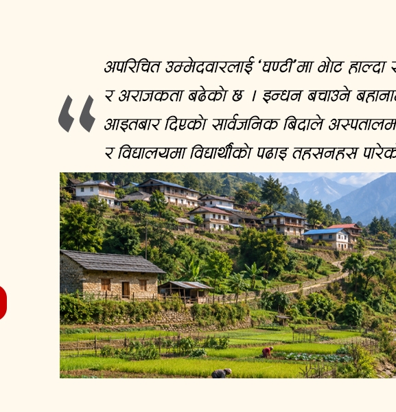 नदी अतिक्रमण र पुर्खाको ज्ञान