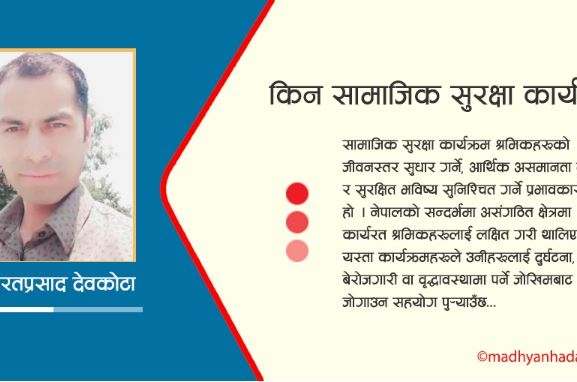 किन सामाजिक सुरक्षा कार्यक्रम ?