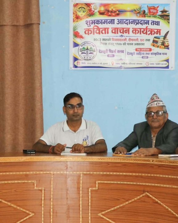 देउखुरी रिडर्स क्लबमा कविता वाचन