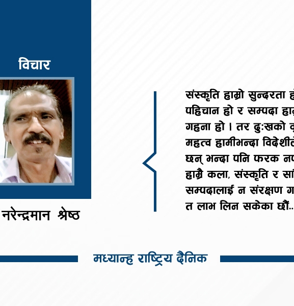 काठमाडौंको कला, संस्कृति र सम्पदा