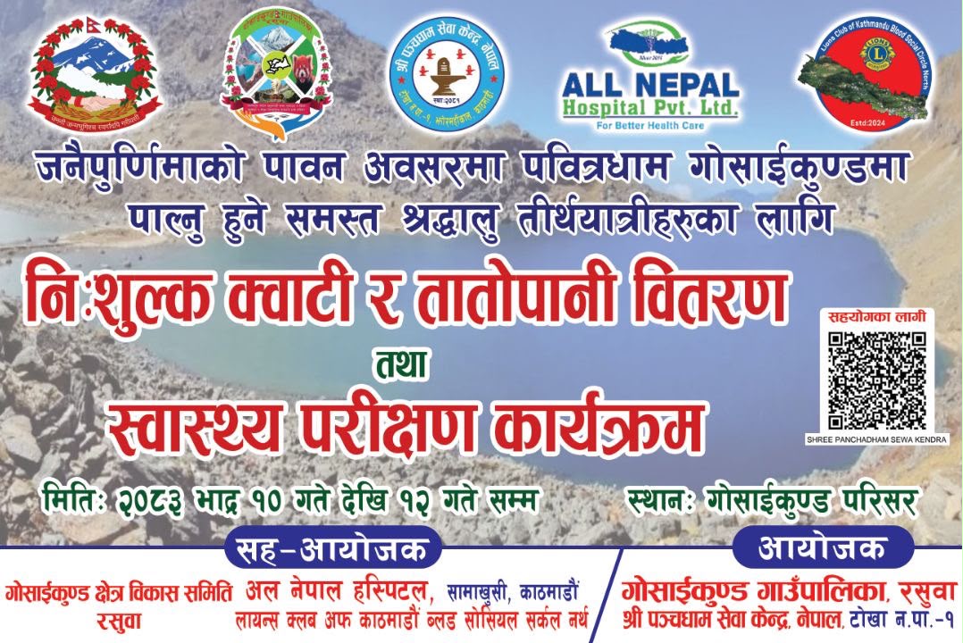गोसाइँकुण्डमा निःशुल्क क्वाँटी, तातोपानी वितरणसँगै स्वास्थ्य परीक्षण हुने