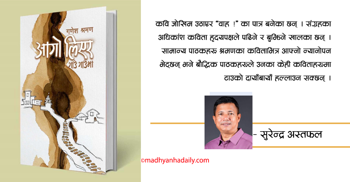 आगो लिएर गाउँगाउँमा पुगेका कवि