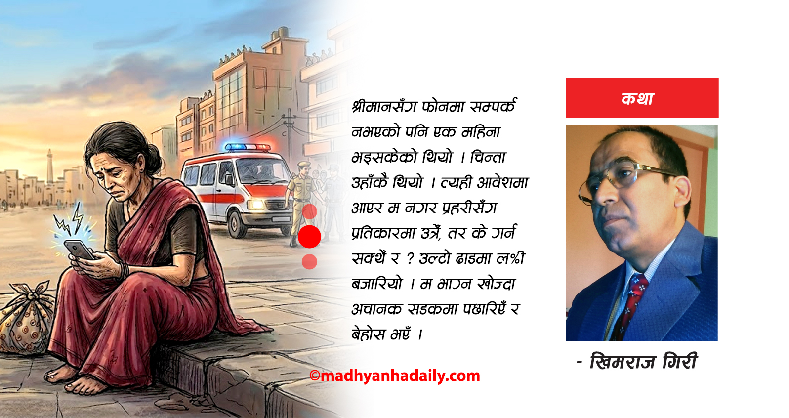 कथा : सडक पेटीमा पछारिएको त्यो दिन !