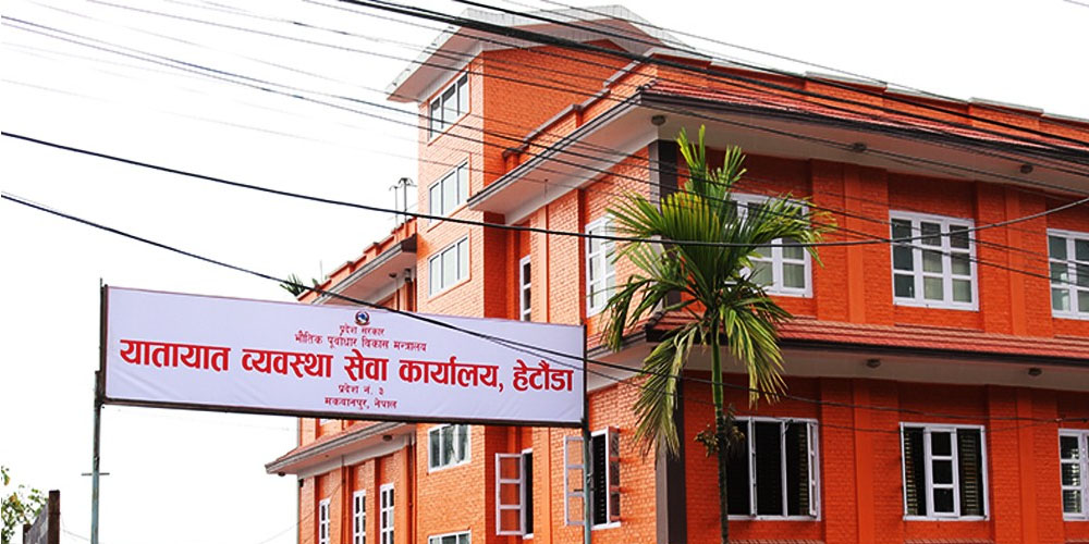 हेटौँडा यातायात कार्यालयद्वारा ५७ करोड राजस्व संकलन 