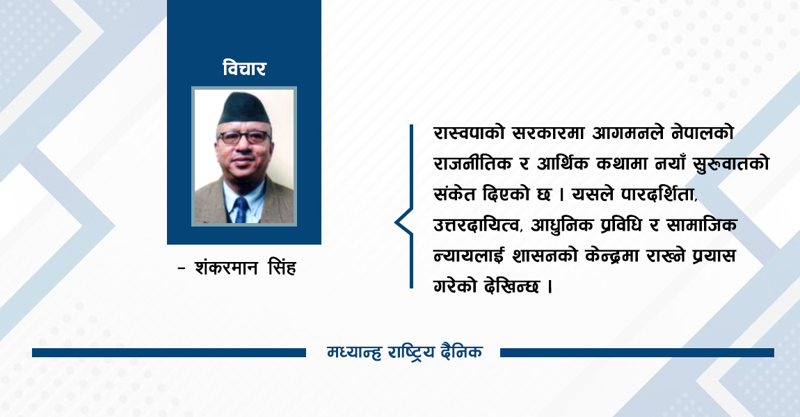 राजनीतिक परिवर्तन र नेतृत्व
