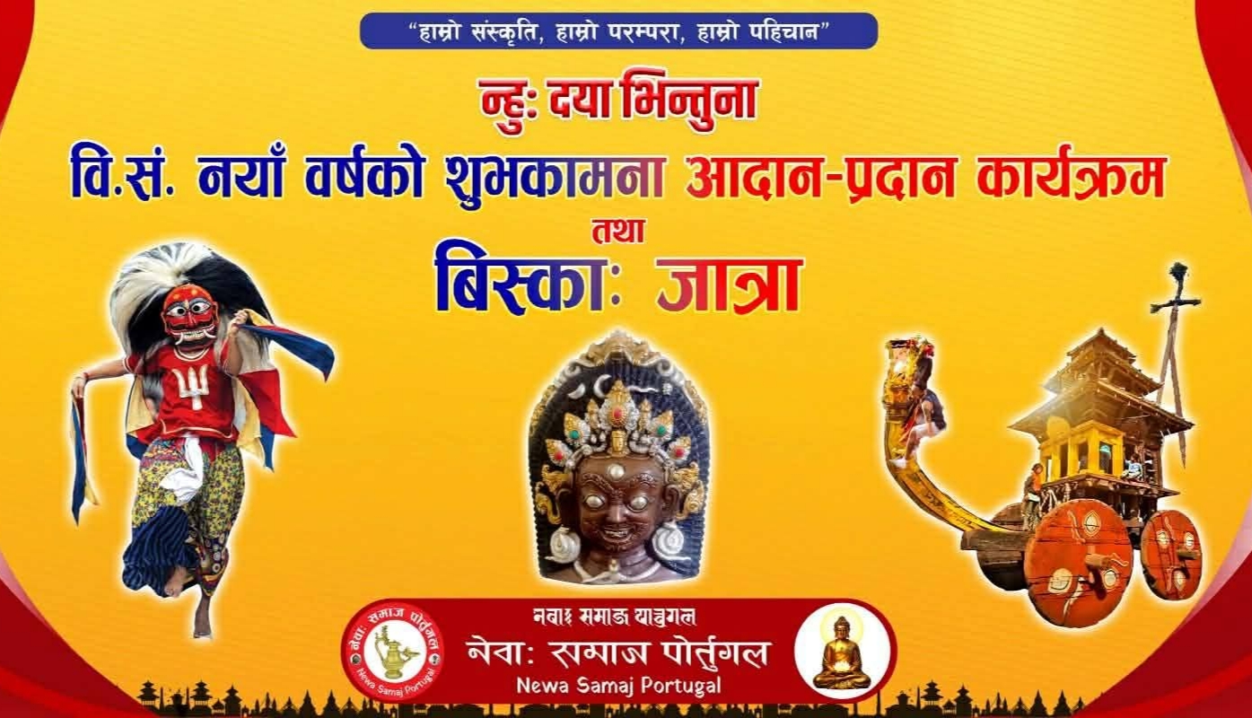 पोर्चुगलमा बिस्केट जात्रा मनाइँदै