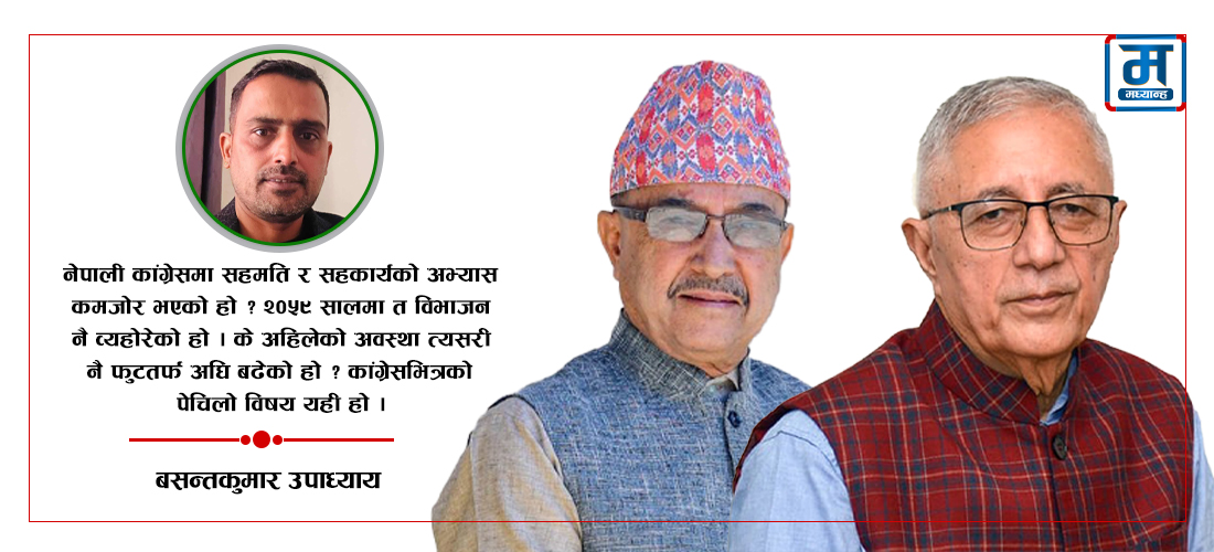 कांग्रेसमा कसरी हाबी भए फुटवादी ?