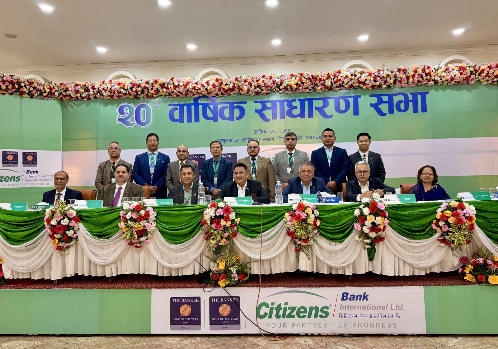 सिटिजन्स बैंकको २०औं वार्षिक साधारण सभा सम्पन्न