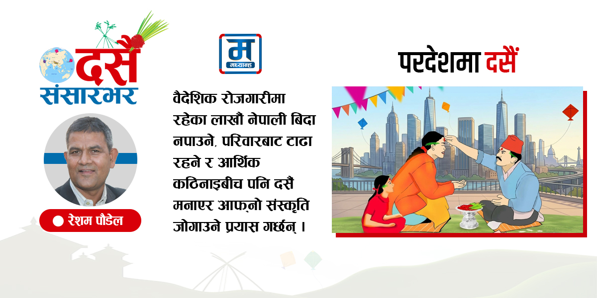 परदेशमा दसैं : सम्झना, संस्कृति र संघर्ष