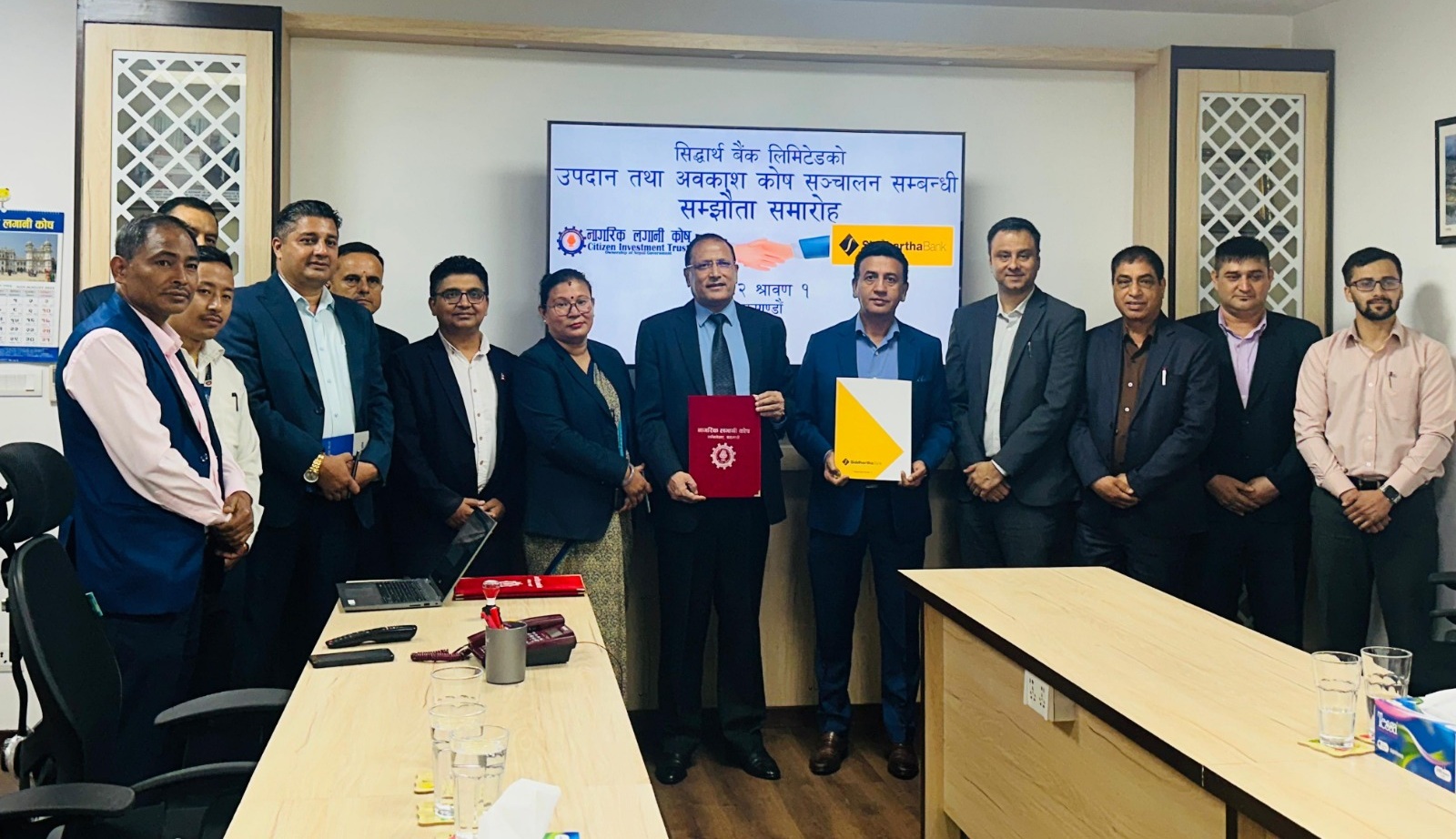 नागरिक लगानी कोषले सिद्धार्थ बैंकको उपदान तथा अवकाश कोष सञ्चालन गर्ने
