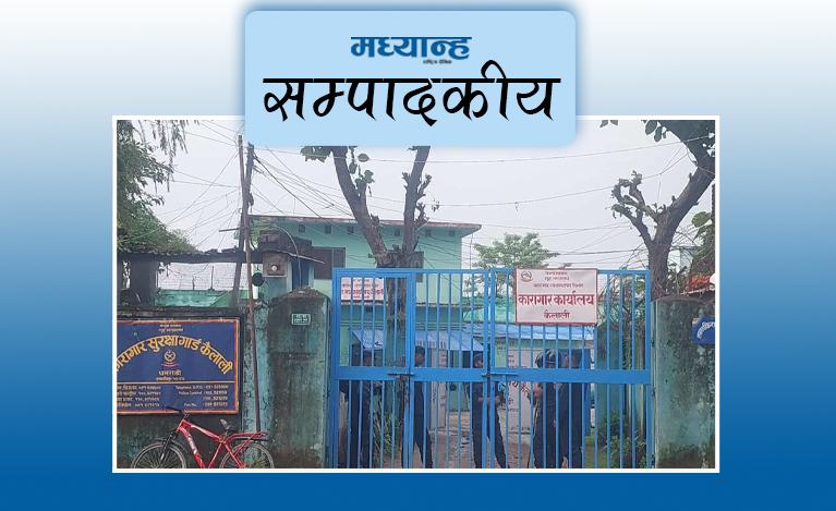 सरकारलाई गिज्याउने घटना