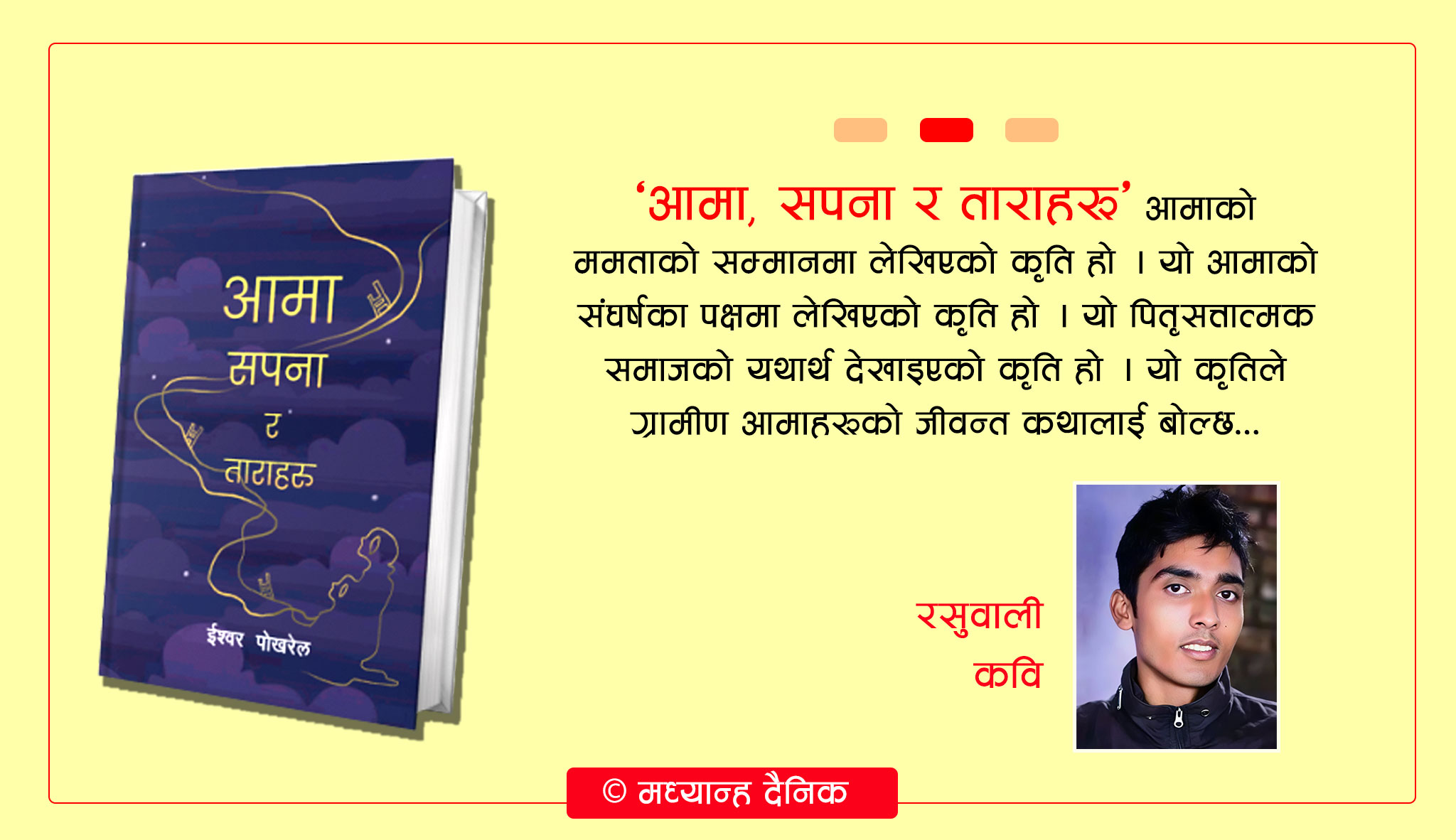 तत् समयका आमाहरू