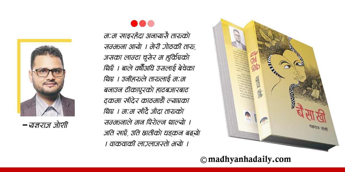 कथा : करुणा