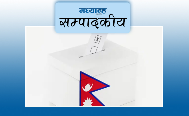 मतदानस्थलको सुरक्षामा ध्यान देऊ