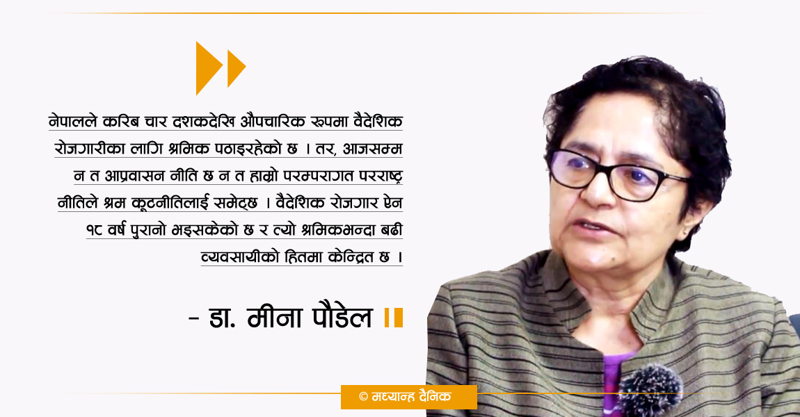 खाँचो श्रम कूटनीतिसहितको एकीकृत आप्रवासन नीति