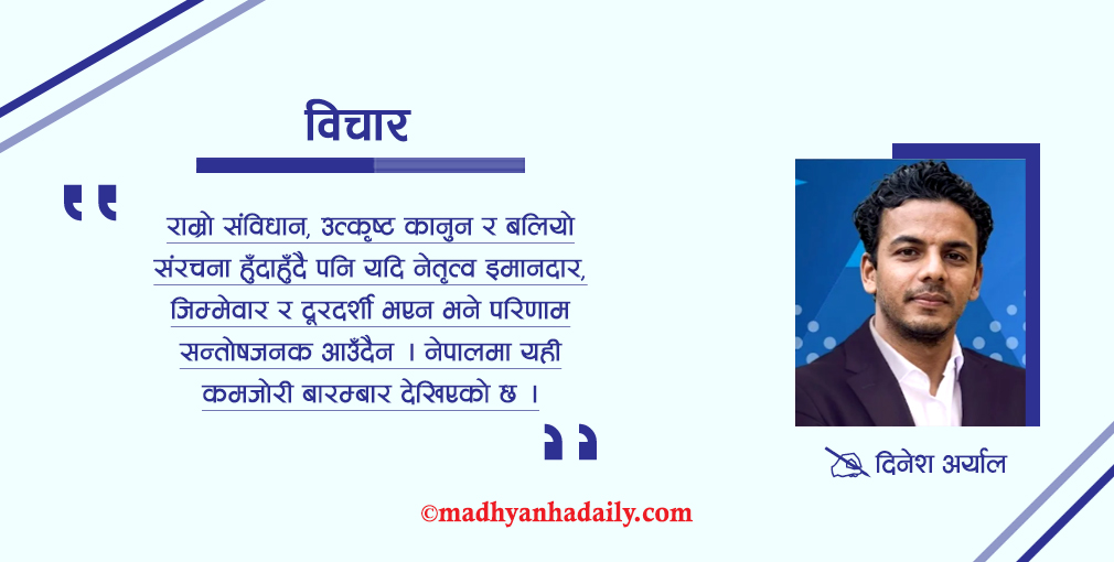 सुशासन : प्रणाली कि पात्र ?