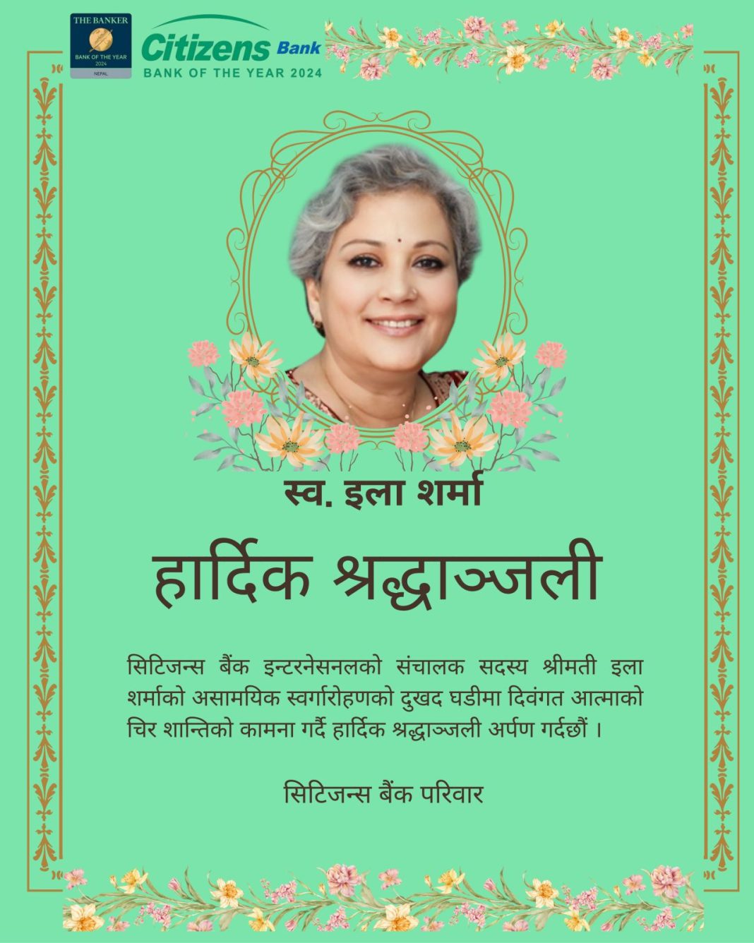इला शर्माको निधनप्रति सिटिजन्स बैंकद्वारा दुःख व्यक्त