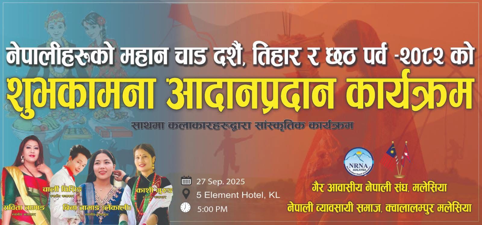 एनआरएनए मलेसियाले दशैं, तिहार र छठको शुभकामना आदान–प्रदान कार्यक्रम गर्दै