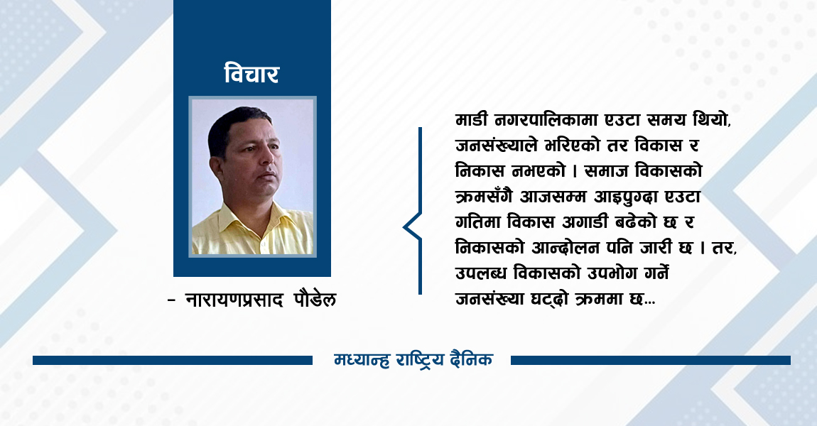 माडीभित्रको चिन्ता