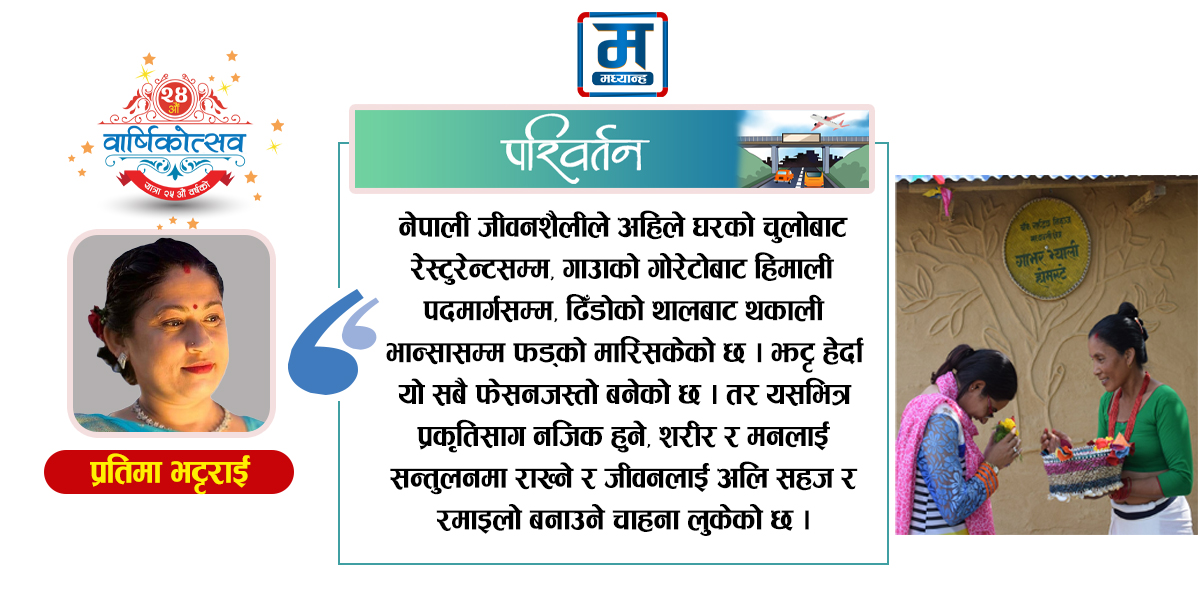ट्रेकिङ, हाइकिङ र होमस्टे