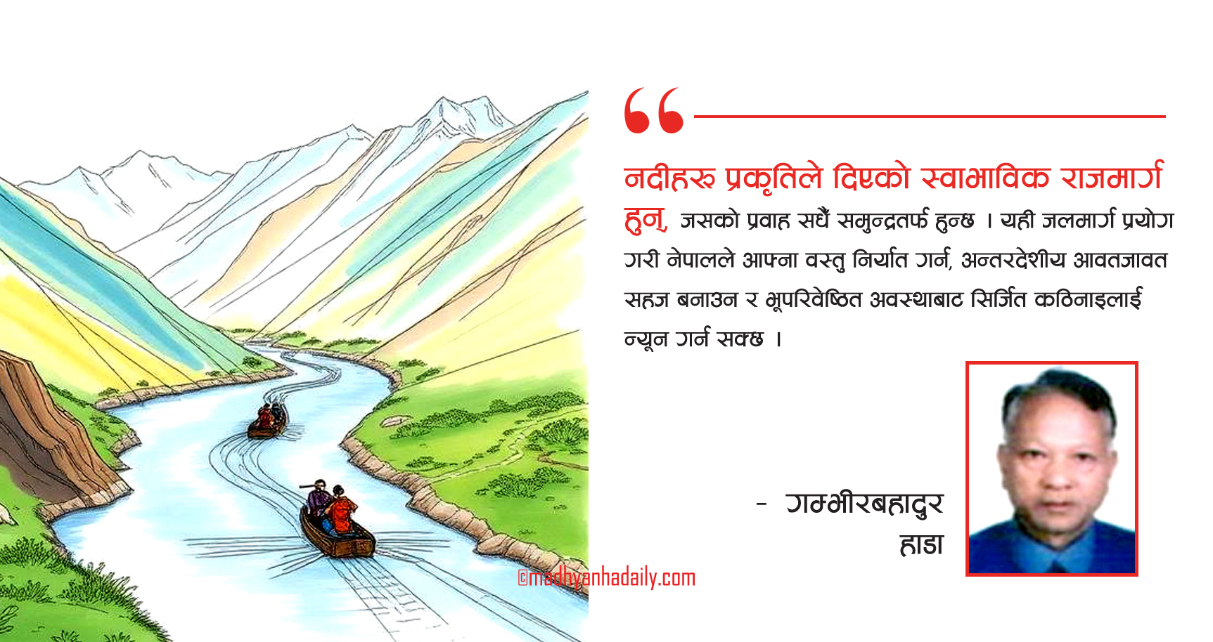 नेपालमा जलमार्गको सम्भावना