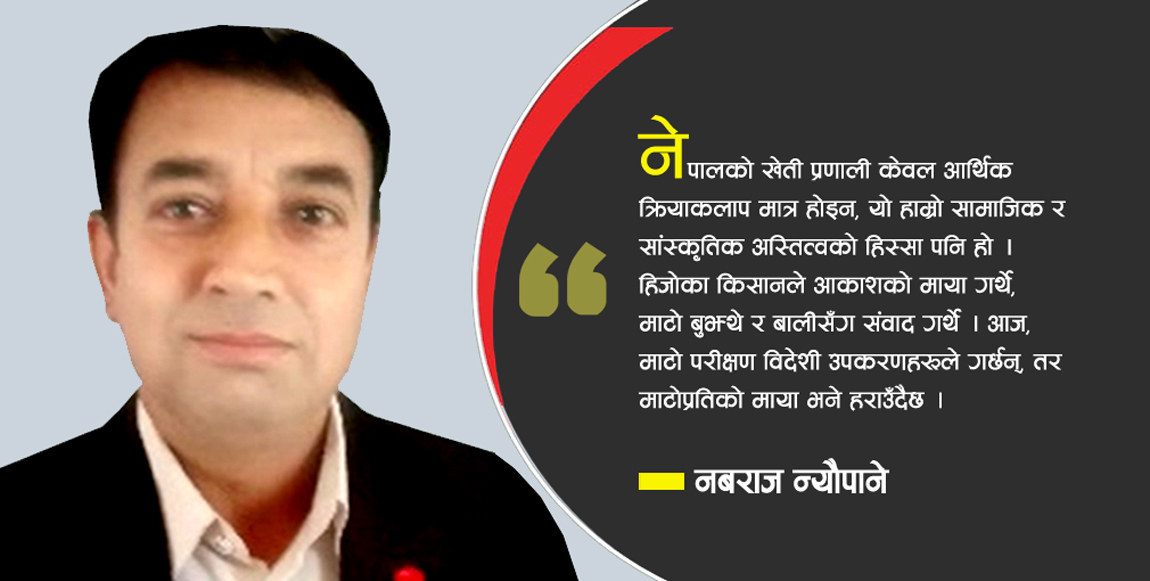 उत्पादनमा पुनर्जागरण जरुरी