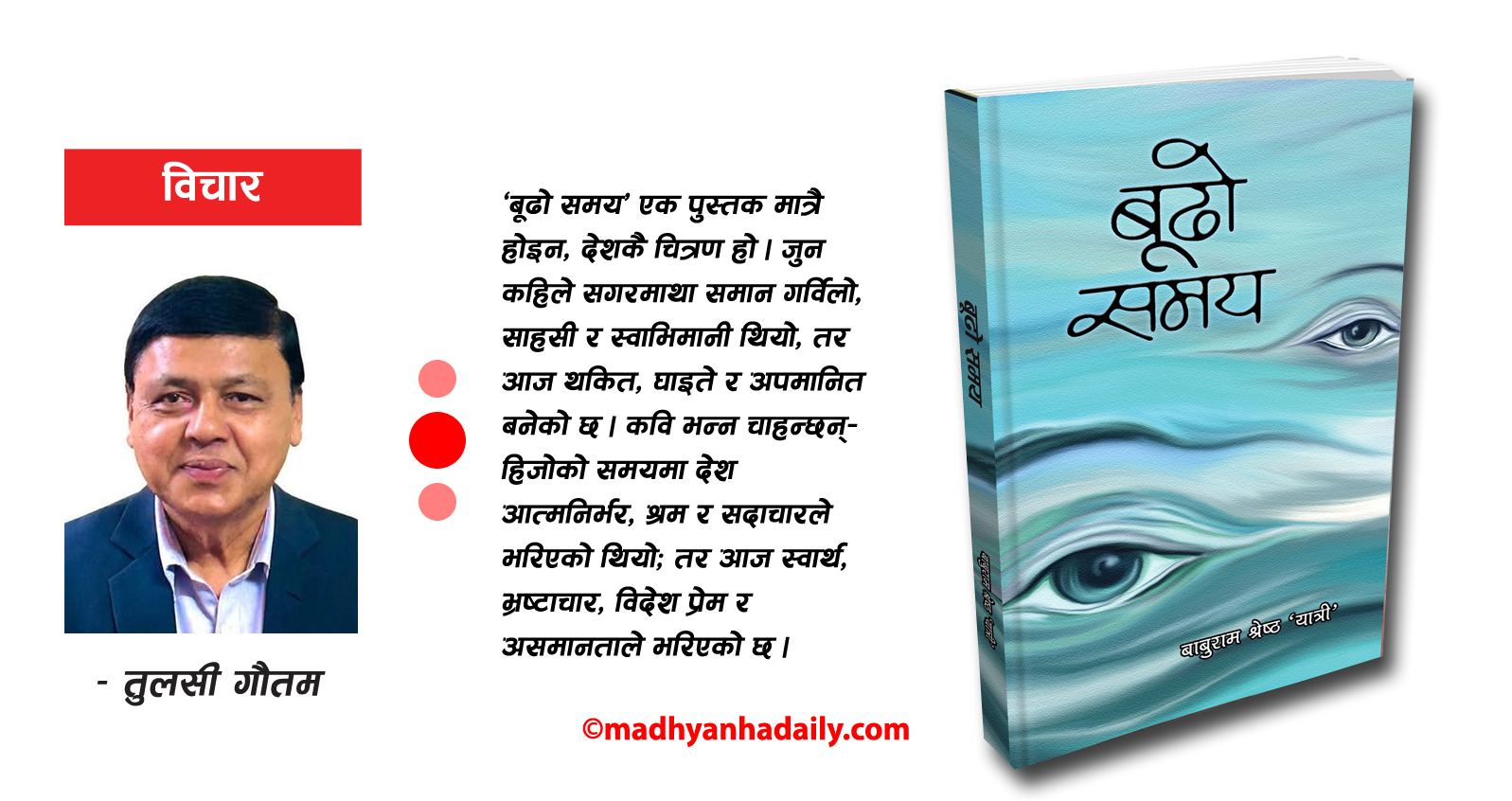 नेपालको चित्र : ‘बूढो समय’