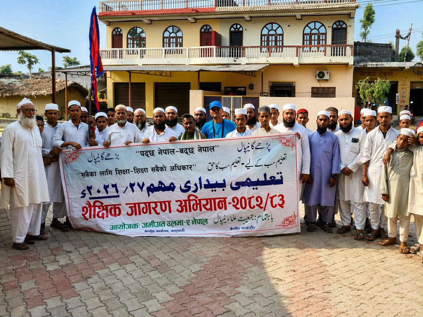 शैक्षिक जागरण अभियानमार्फत देशव्यापी जनचेतना फैलाउँदै जमिअत उलेमा नेपाल