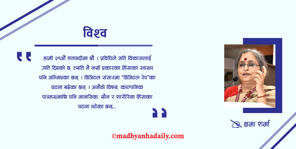 एआई प्रेमिकामाथि समेत हिंसा !