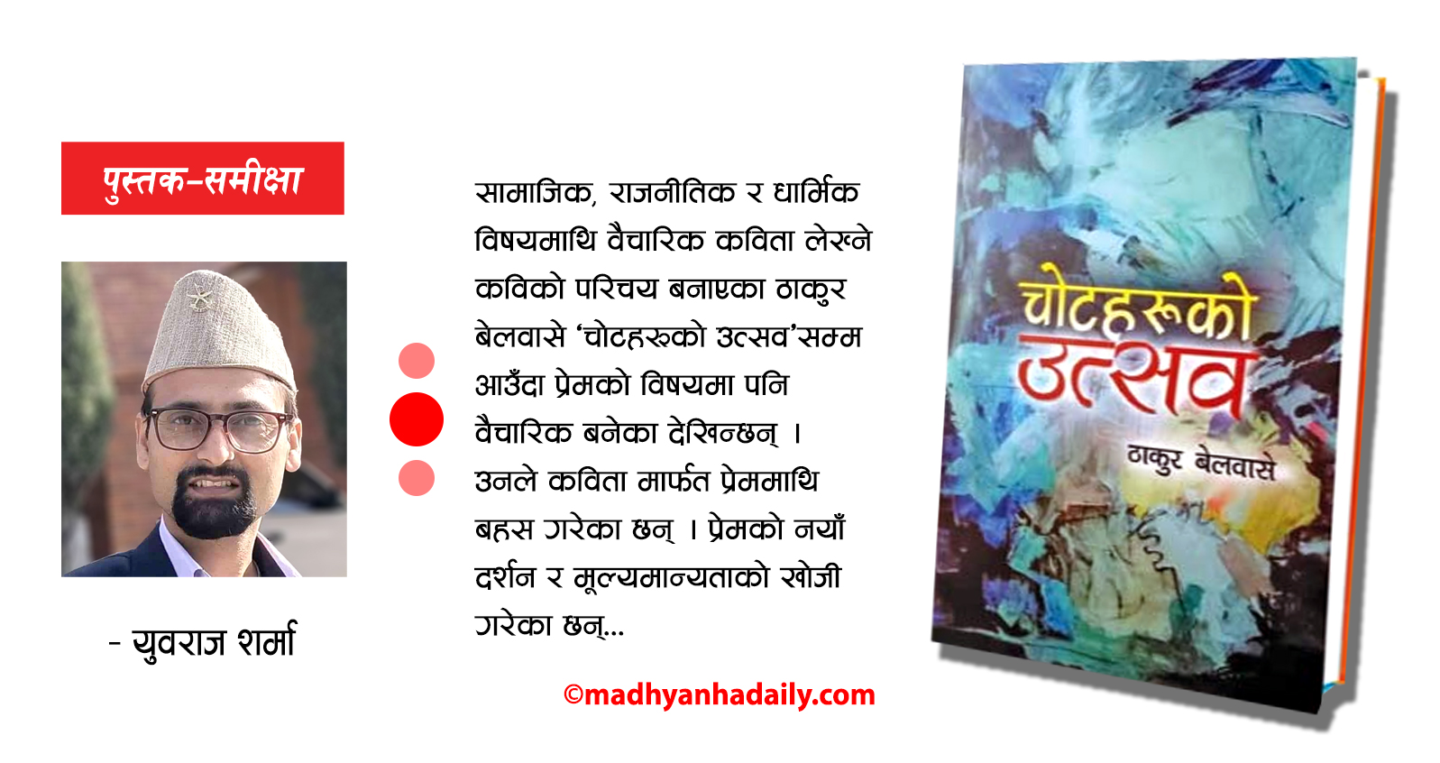 जीवन बाँच्न सिकाउने कविता संग्रह