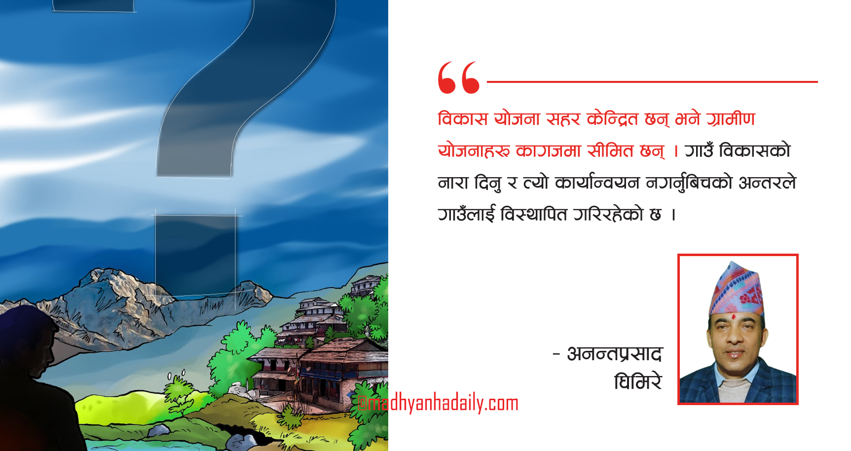 बन्द ढोका र भत्किएका आँगन !