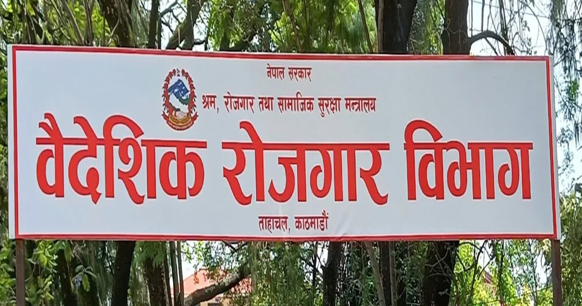 ‘कामदार छनोट प्रक्रिया निष्पक्ष र विश्वसनीय’