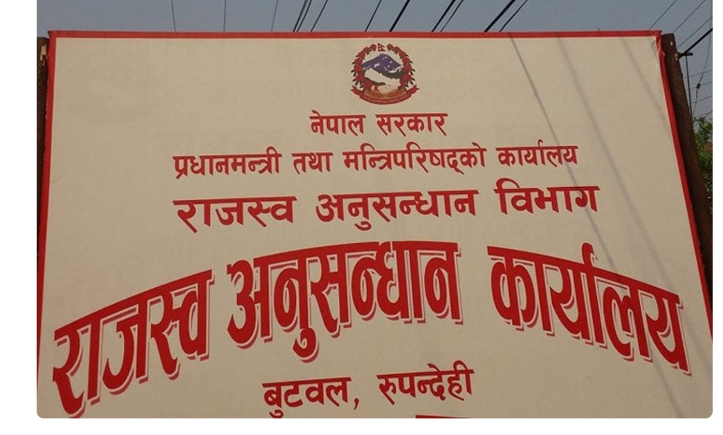 राजस्व अनुसन्धानद्वारा अवैध कारोबारीविरुद्ध मुद्दा दायर
