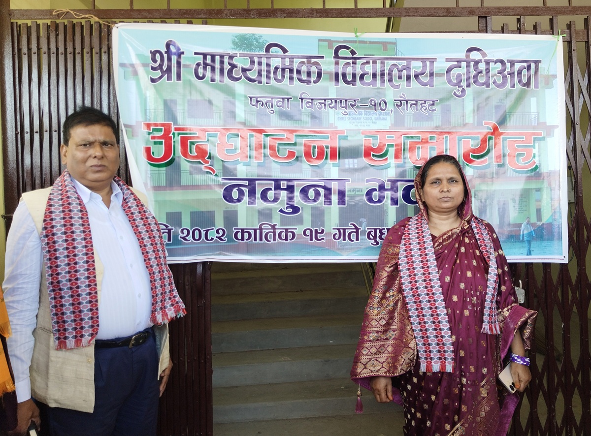 दुधिआवामा नमुना नवनिर्मित विद्यालय भवन उद्घाटन