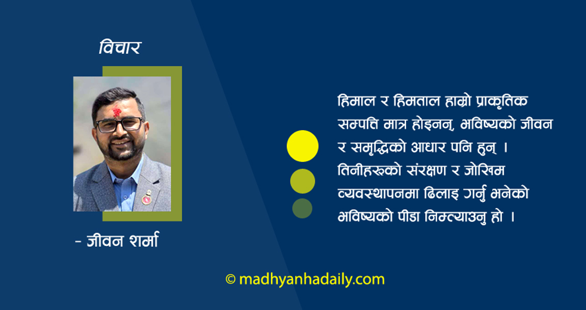 जलवायु परिवर्तनको मारमा हिमशृंखला