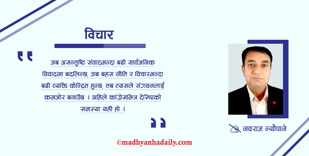 कांग्रेसको निर्णायक मोड