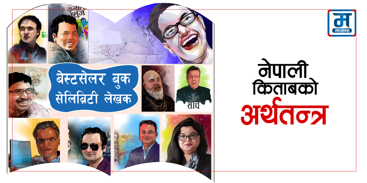 बेस्टसेलर बुक, सेलिब्रिटी लेखक